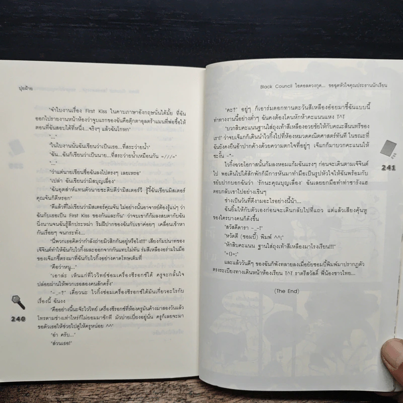 Black Council ไอดอลดวงกุด...ขอฉุดหัวใจคุณประธานนักเรียน - ปุยฝ้าย รูปที่ 8