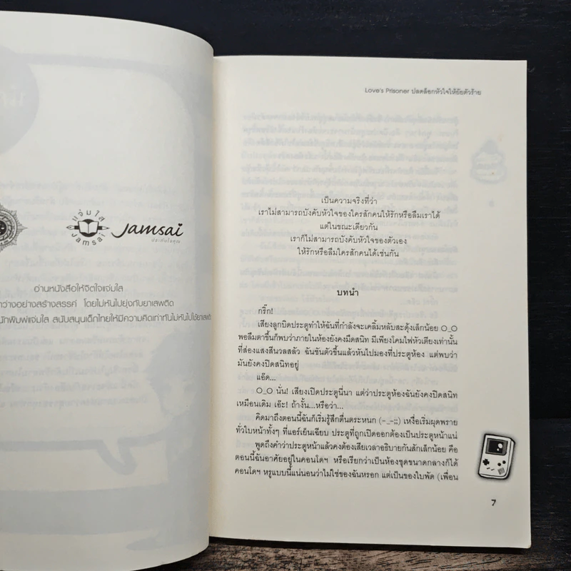 Love's Prisoner ปลดล็อกหัวใจให้ยัยตัวร้าย - หนุ่มกรุงโซล รูปที่ 7