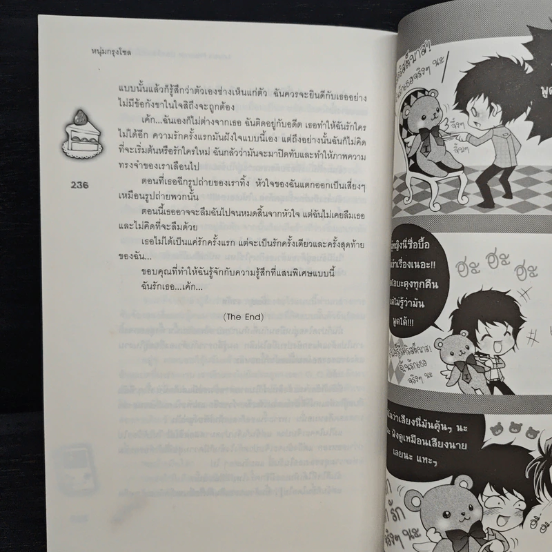 Love's Prisoner ปลดล็อกหัวใจให้ยัยตัวร้าย - หนุ่มกรุงโซล รูปที่ 8