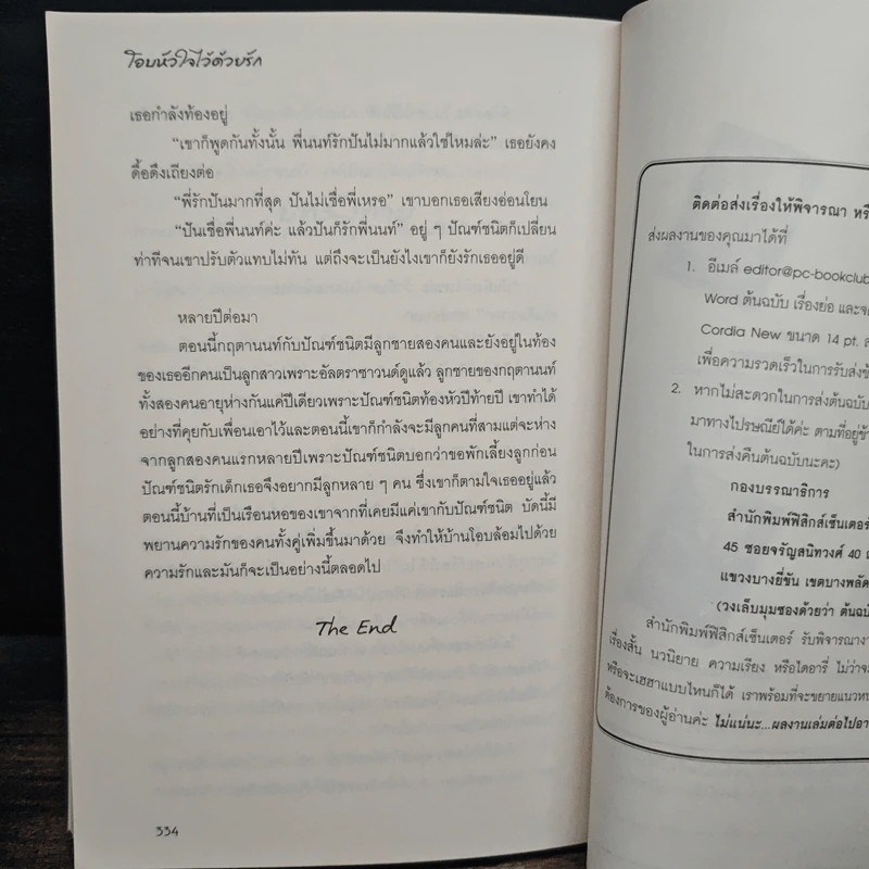 โอบหัวใจไว้ด้วยรัก - พันทิวา รูปที่ 8