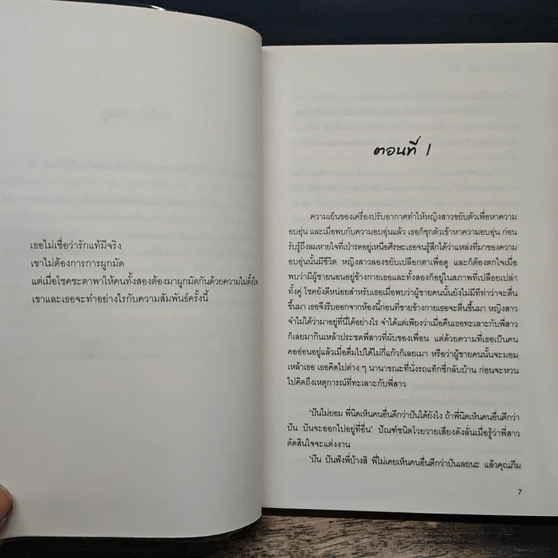 โอบหัวใจไว้ด้วยรัก - พันทิวา รูปที่ 7