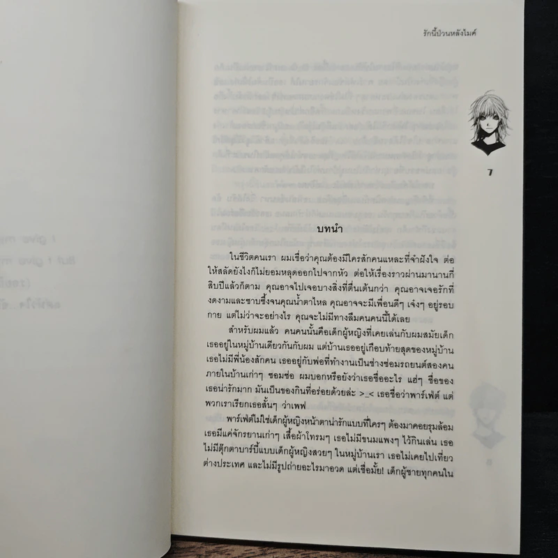รักนี้ป่วนหลังไมค์ - May112 รูปที่ 7
