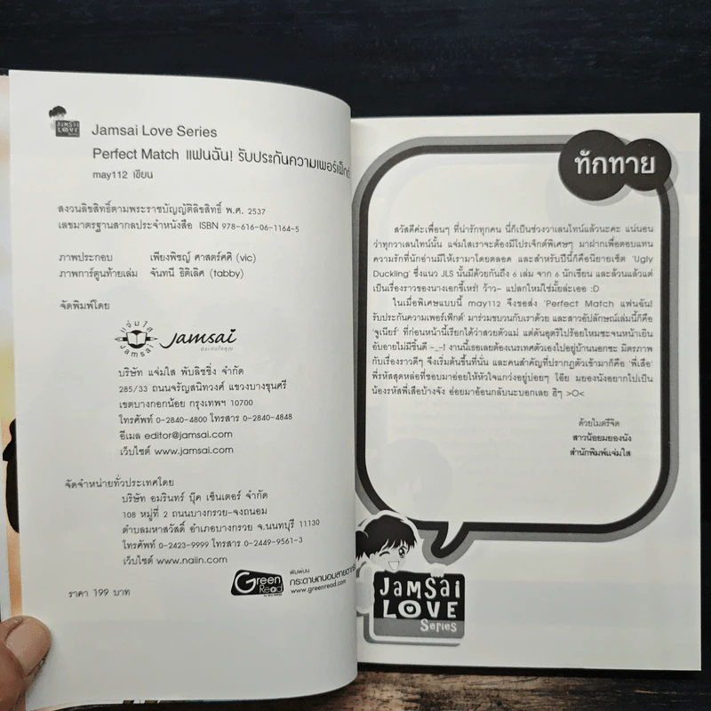 Perfect Match แฟนฉัน! รับประกันความเพอร์เฟ็กต์ - may112 รูปที่ 6