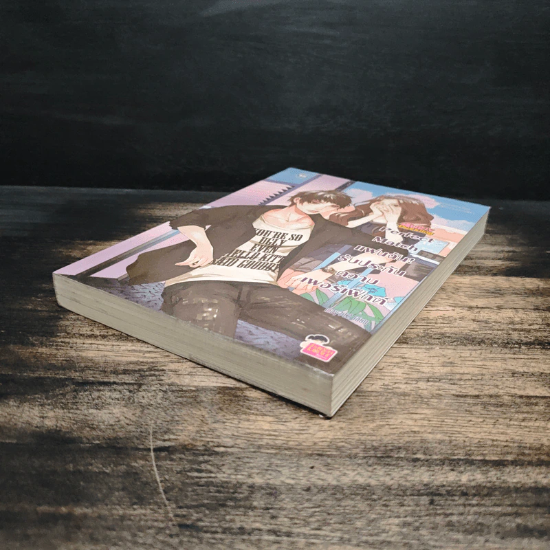 Perfect Match แฟนฉัน! รับประกันความเพอร์เฟ็กต์ - may112 รูปที่ 4