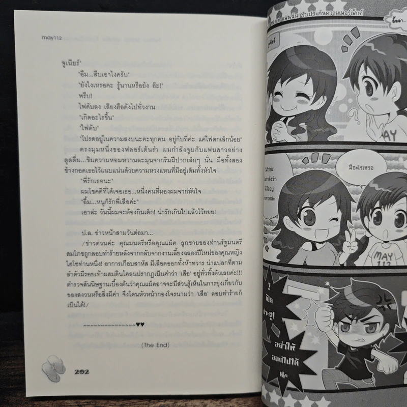 Perfect Match แฟนฉัน! รับประกันความเพอร์เฟ็กต์ - may112 รูปที่ 8