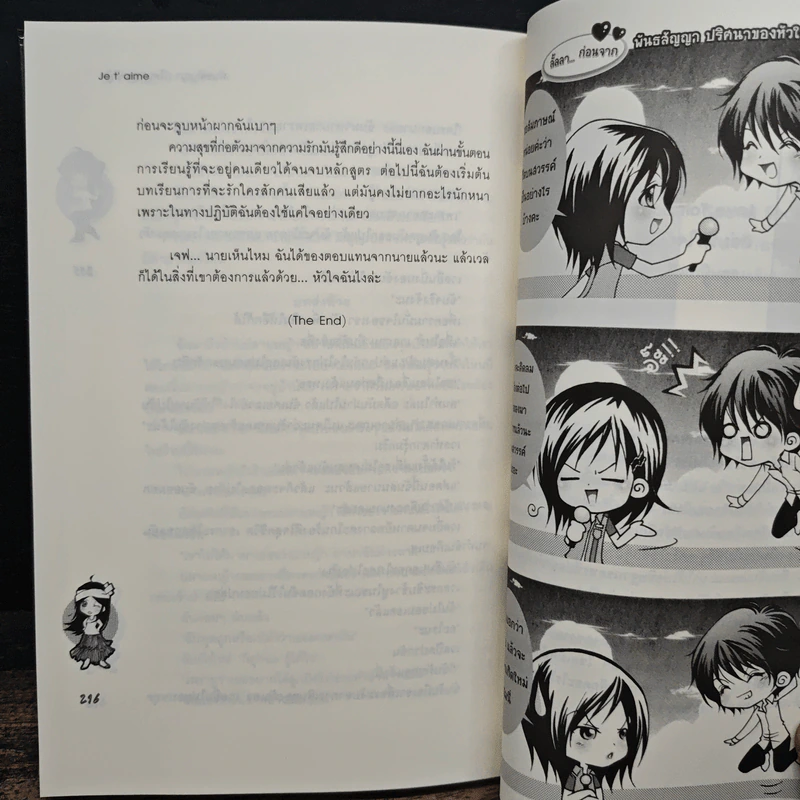 พันธสัญญา ปริศนาของหัวใจ - Je t’ aime รูปที่ 8