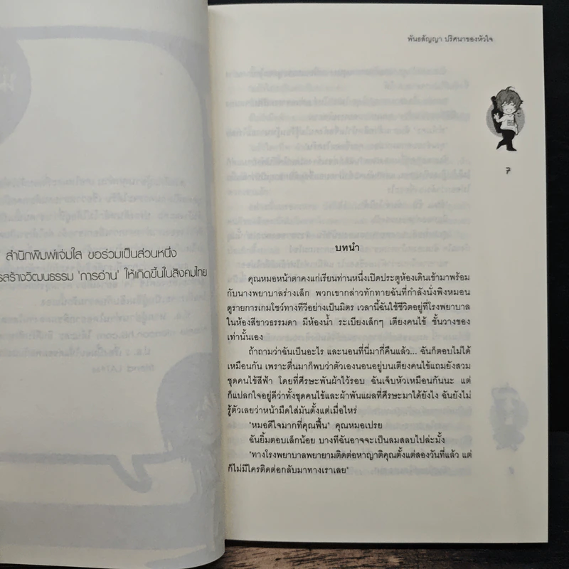 พันธสัญญา ปริศนาของหัวใจ - Je t’ aime รูปที่ 7