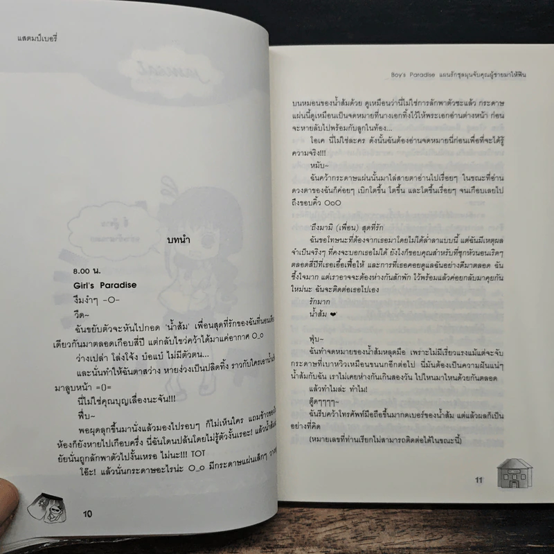 Boys Paradise แผนรักชุลมุนจับคุณชายมาให้ฟิน - แสตมป์เบอรี่ รูปที่ 7