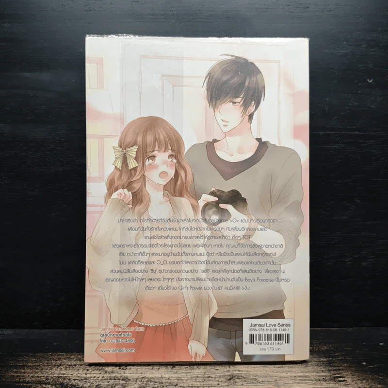 Boys Paradise แผนรักชุลมุนจับคุณชายมาให้ฟิน - แสตมป์เบอรี่ รูปที่ 2