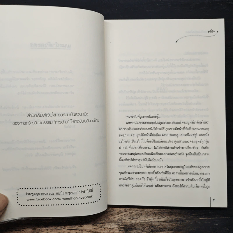 บทเพลงรักเคหาสน์เมฆา - อวี๋ฉิง รูปที่ 7