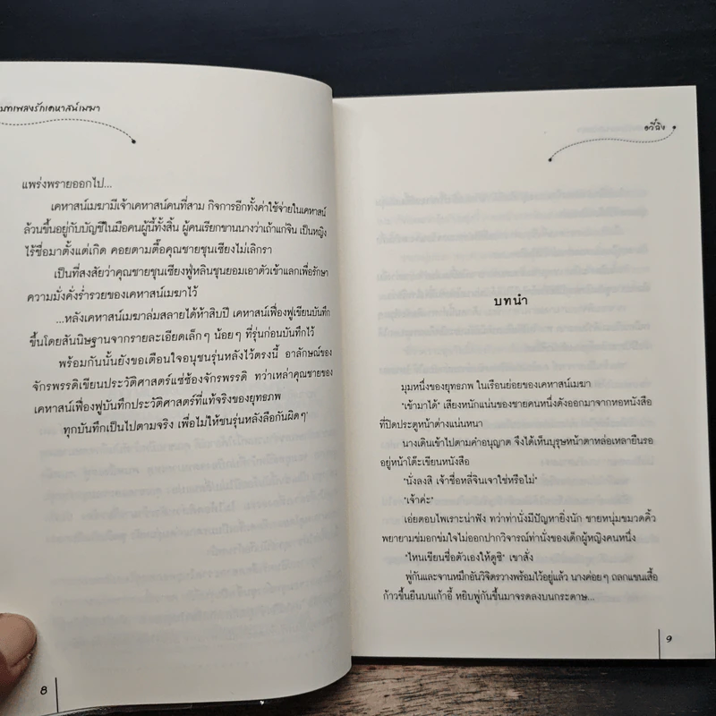 บทเพลงรักเคหาสน์เมฆา - อวี๋ฉิง รูปที่ 8