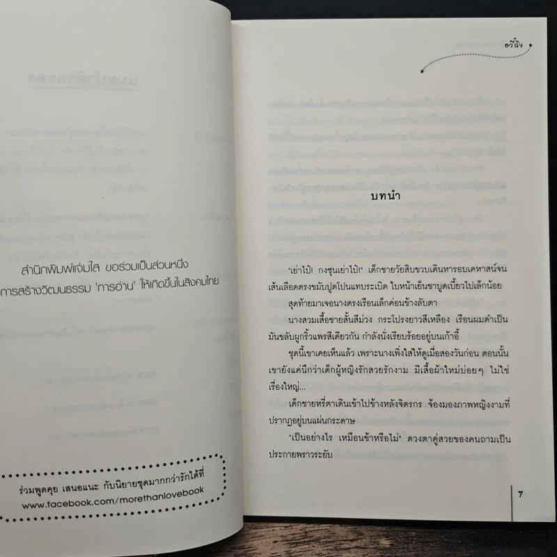 บันทึกรักเคหาสน์เมฆา - อวี๋ฉิง รูปที่ 7