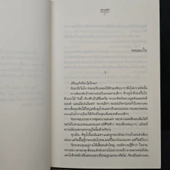 ทดลองใจ - ninaM รูปที่ 7