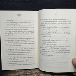 ทดลองใจ - ninaM รูปที่ 8