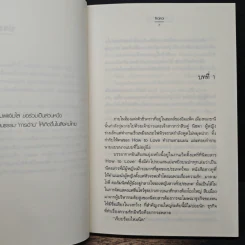 วิวาห์ล่มไม่ล้มรัก - Tiara รูปที่ 7