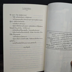 วิวาห์ล่มไม่ล้มรัก - Tiara รูปที่ 8