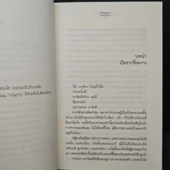 วิวาห์วุ่นลุ้นคู่แท้ - ภิญญดา รูปที่ 7