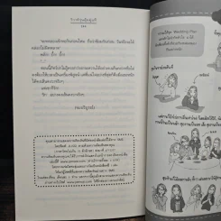 วิวาห์วุ่นลุ้นคู่แท้ - ภิญญดา รูปที่ 8