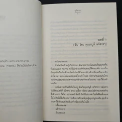 รักบังใจ - อุรัสยา รูปที่ 7