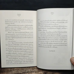 รักบังใจ - อุรัสยา รูปที่ 8