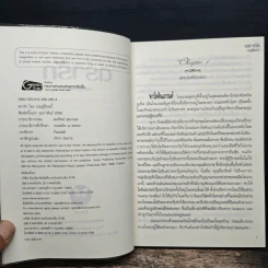 ตรารัก A lush kiss of surrender - กฤษฎิ์จันทร์ รูปที่ 6