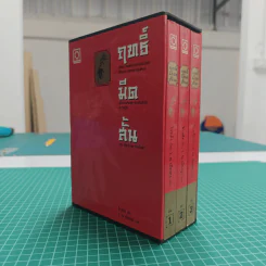 ฤทธิ์มีดสั้น 3 เล่มจบ Boxset - โกวเล้ง, ว.ณ เมืองลุง รูปที่ 1