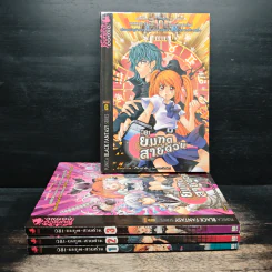 081-ยมฑูต-สายด่วน เล่ม 1-4 - ติ่มซำสตูดิโอ รูปที่ 1