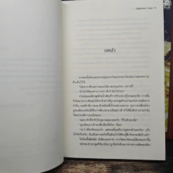 นิยาย เจ้าชายแห่งหายนะ เล่ม 1-2 - Oginome Yuki รูปที่ 7