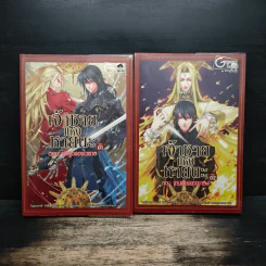 นิยาย เจ้าชายแห่งหายนะ เล่ม 1-2 - Oginome Yuki