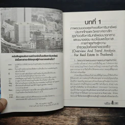 สูตรลับการสร้างเงินในอสังหาริมทรัพย์ - ดร.บุญชนะ บุญเลิศ รูปที่ 10