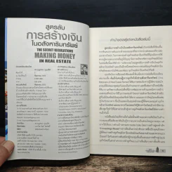 สูตรลับการสร้างเงินในอสังหาริมทรัพย์ - ดร.บุญชนะ บุญเลิศ รูปที่ 6