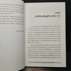 The Willpower Instinct อ่านตัวเองได้ ชนะง่ายทุกสนาม - Kelly McGonigal Ph.D. รูปที่ 8