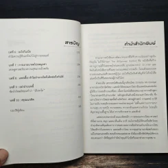 The Willpower Instinct อ่านตัวเองได้ ชนะง่ายทุกสนาม - Kelly McGonigal Ph.D. รูปที่ 7