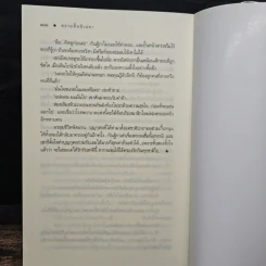 ตราบสิ้นสิเน่หา - ณารา รูปที่ 8