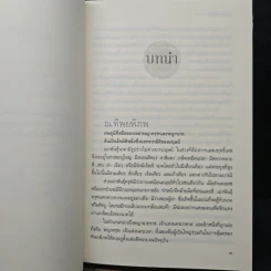 ดวงหทัยครุฑรามันตุ์ - เบญจามินทร์ รูปที่ 7