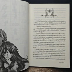 จอมใจราชันย์ - ภัทราพร รูปที่ 7