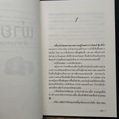 พ่ายรักเจ้าสาวทะเลทราย - รพัด รูปที่ 7