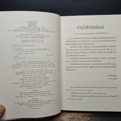 อุบายรักเลือนจันทร์ - ดาริส รูปที่ 6