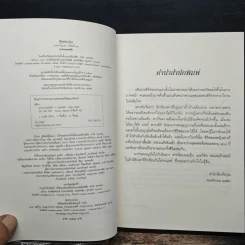 มายากรแห่งรัก - อสิตา รูปที่ 6