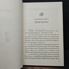 มายากรแห่งรัก - อสิตา รูปที่ 7