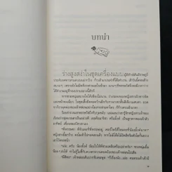 ลางเสน่หา - ทักษิณา รูปที่ 7