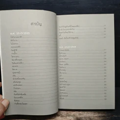 60 เรื่องสั้น ประภัสสร เสวิกุล - ประภัสสร เสวิกุล รูปที่ 7