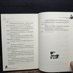 แผนลับฉบับ(ไม่)รัก - ทองเดือนห้า รูปที่ 8