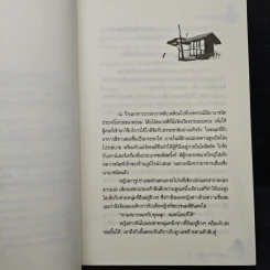 แผนลับฉบับ(ไม่)รัก - ทองเดือนห้า รูปที่ 7