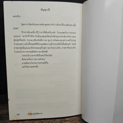 รักร้อนเพลิงพิศวาส - อัญญาณี รูปที่ 8
