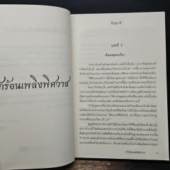 รักร้อนเพลิงพิศวาส - อัญญาณี รูปที่ 7