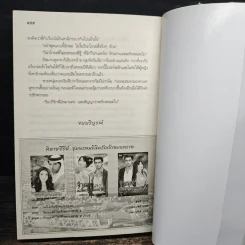 พันธะหัวใจในเพลิงทราย - ศศิร์นารา รูปที่ 6