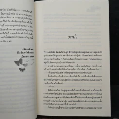 เพลิงไฟในใจรัก - คืนจันทร์ พันดาว รูปที่ 7