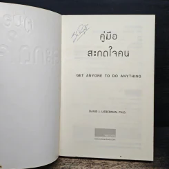 คู่มือสะกดใจคน - เดวิด เจ.ไลเบอร์แมน รูปที่ 6