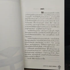 รู้แล้วรวย: บทเรียนชีวิต หลักคิดเรื่องเงิน - ซูซี ออร์แมน, มาลา คลรักชัย รูปที่ 7